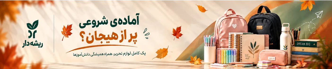 ریشه دار
