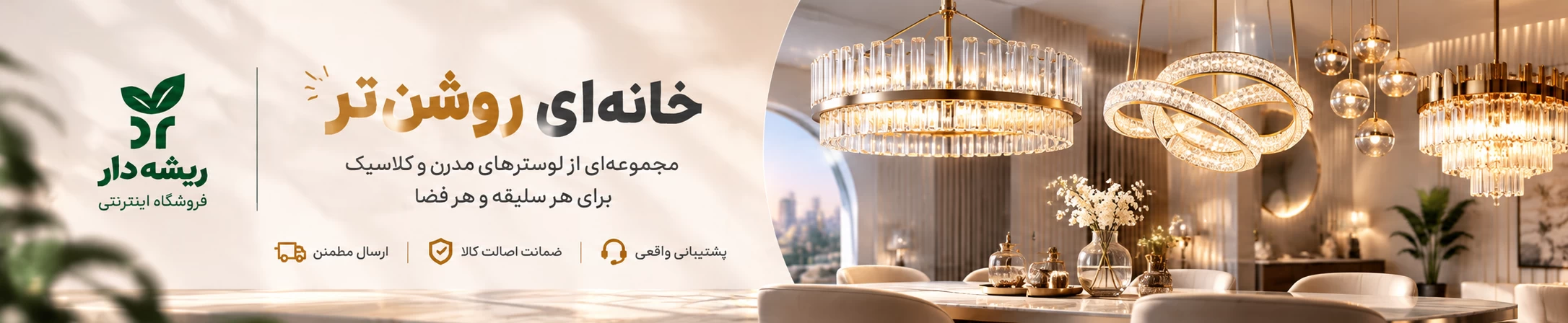 لوستر مدرن