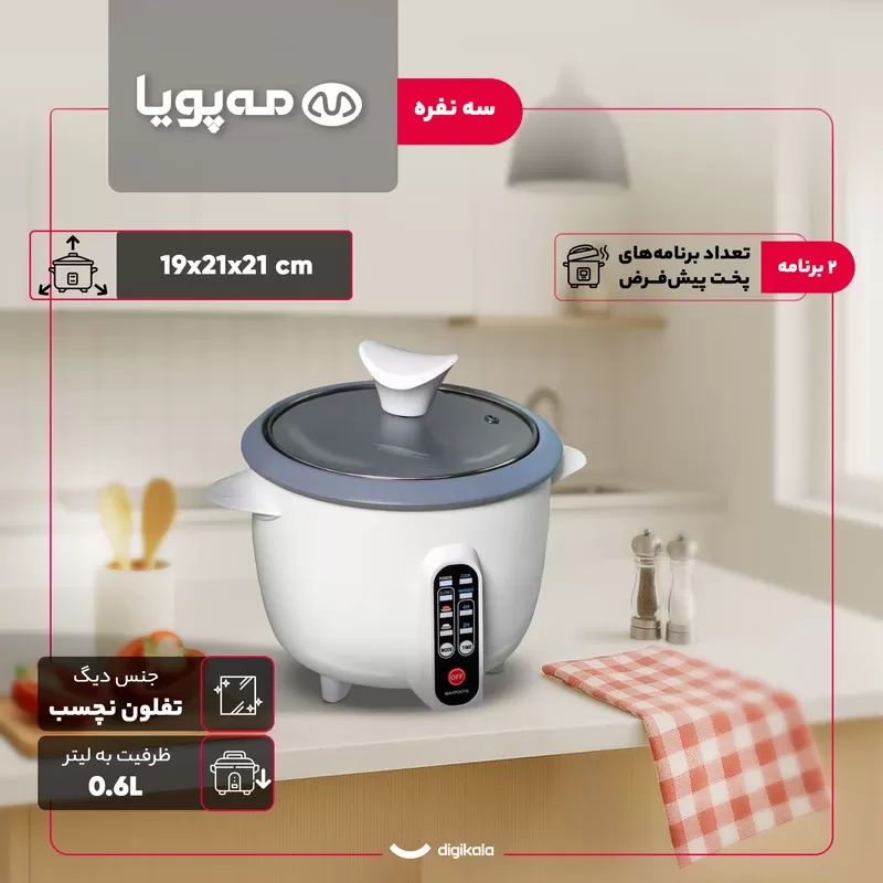 پلوپز 3 نفره مه پویا مدل DM-300