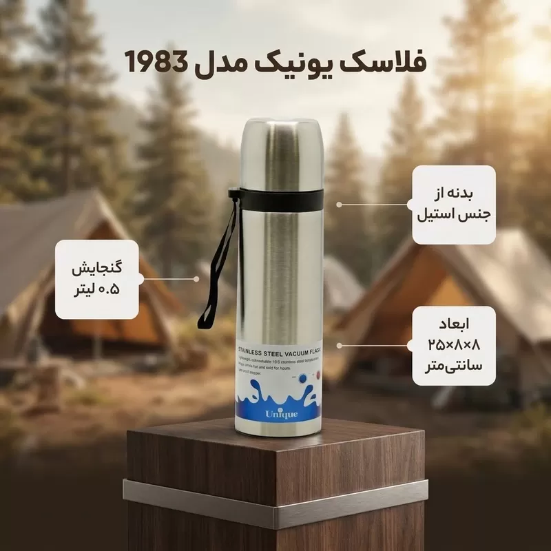فلاسک یونیک کد1983گنجایش 0.5 لیتر