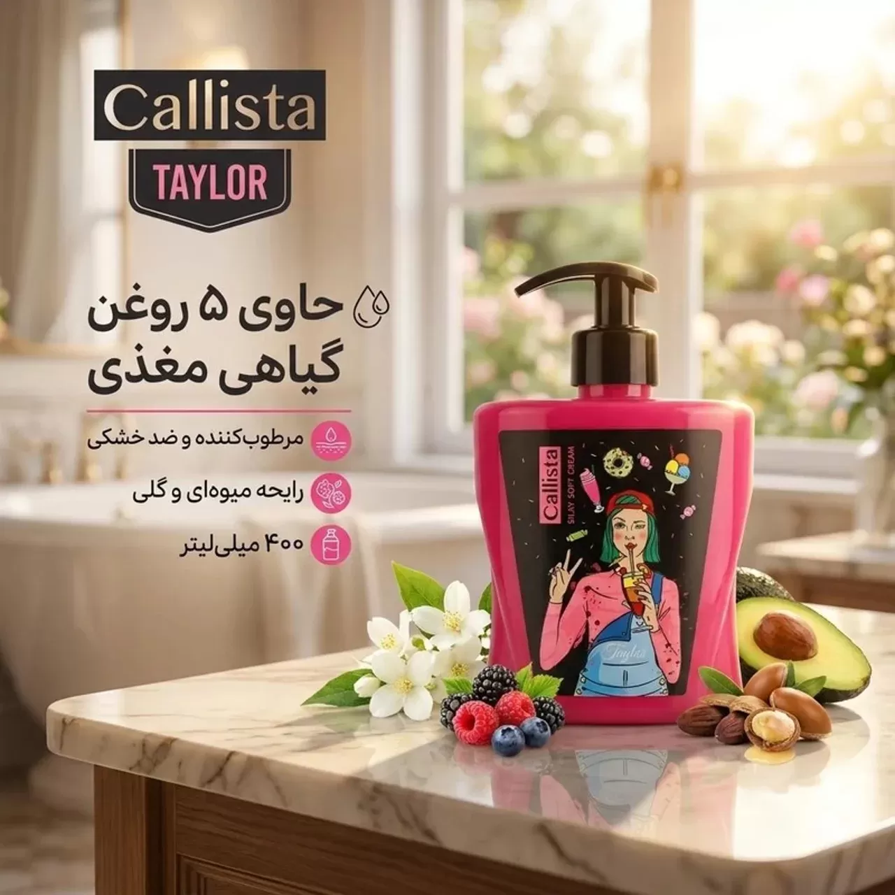 لوسیون صورت و بدن تیلر کالیستا